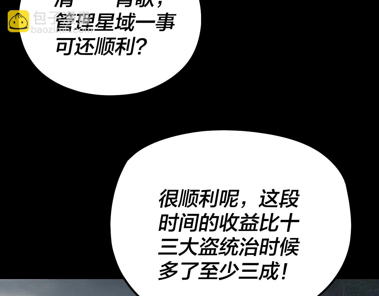 我！天命大反派（隔週雙更） - 第187話 大人物(1/3) - 1