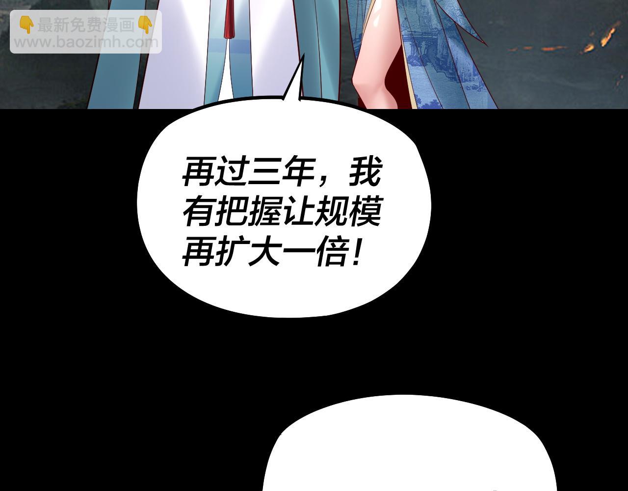 我！天命大反派（隔週雙更） - 第187話 大人物(1/3) - 3