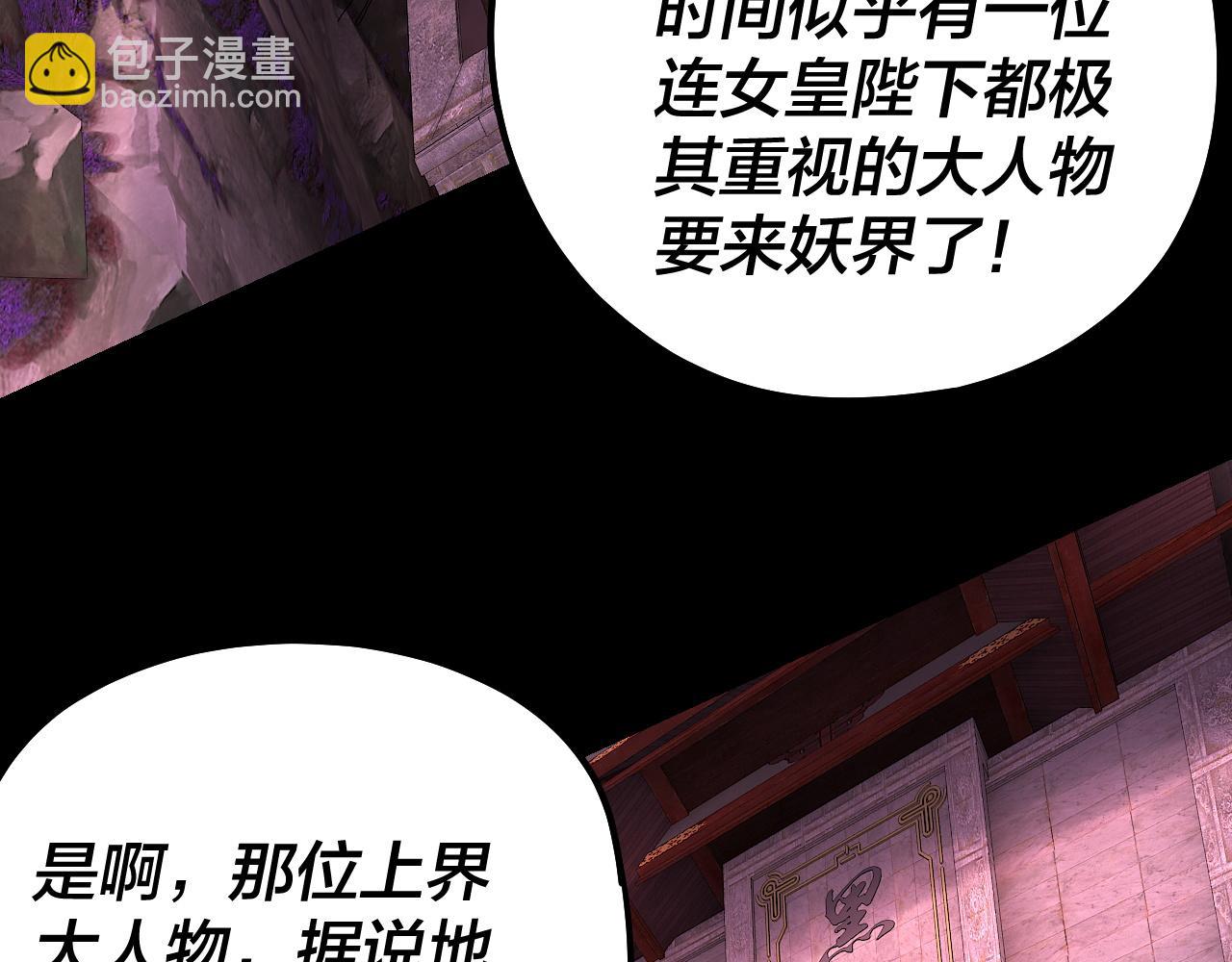 我！天命大反派（隔週雙更） - 第187話 大人物(1/3) - 8