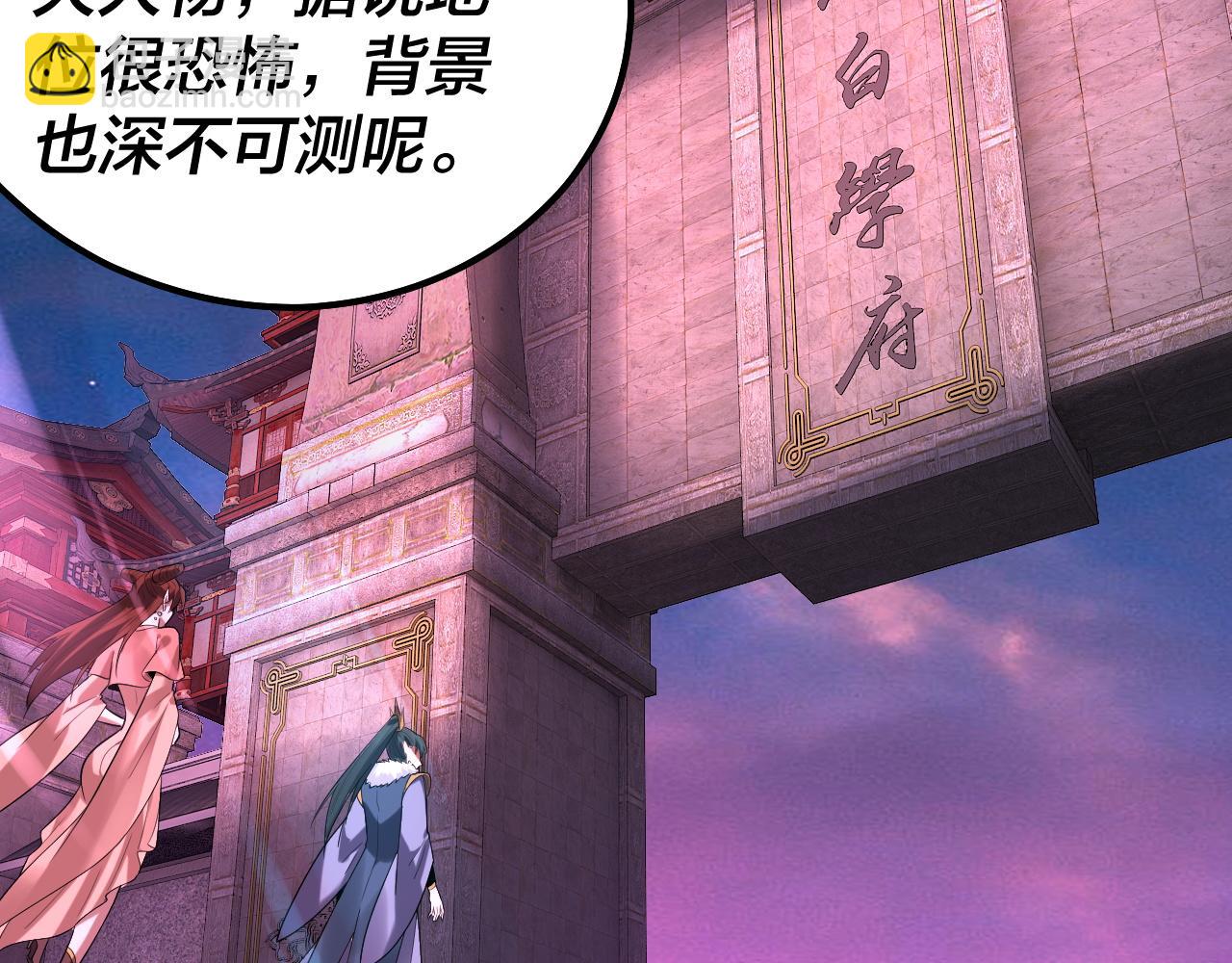 我！天命大反派（隔週雙更） - 第187話 大人物(1/3) - 1