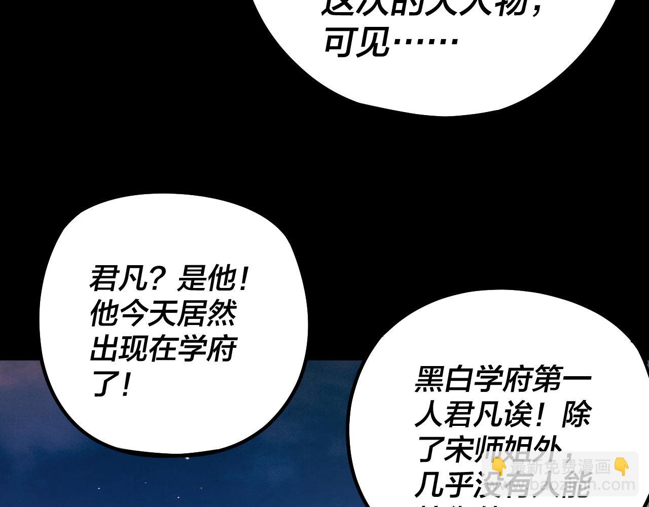 我！天命大反派（隔週雙更） - 第187話 大人物(1/3) - 3