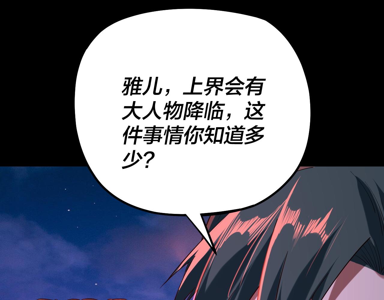 我！天命大反派（隔周双更） - 第187话 大人物(1/3) - 6