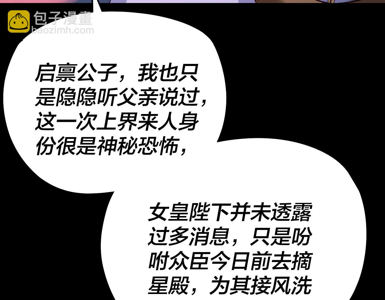 我！天命大反派（隔週雙更） - 第187話 大人物(1/3) - 8