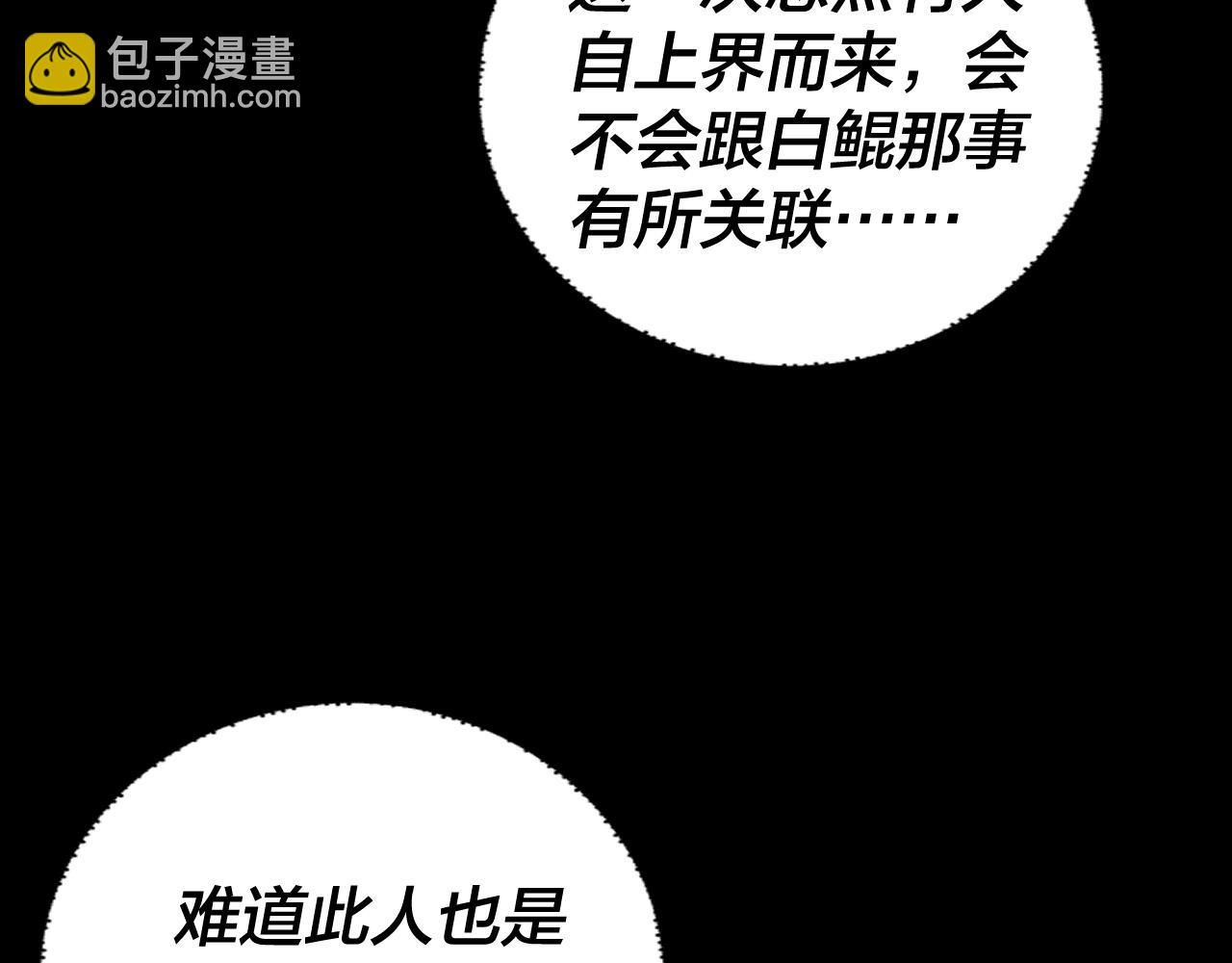 我！天命大反派（隔週雙更） - 第187話 大人物(1/3) - 3