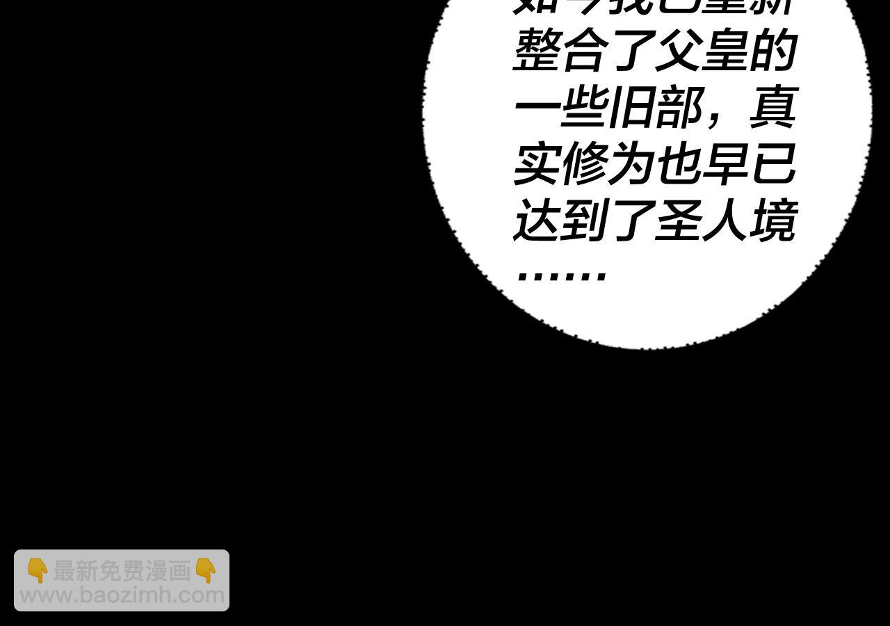 我！天命大反派（隔週雙更） - 第187話 大人物(1/3) - 5