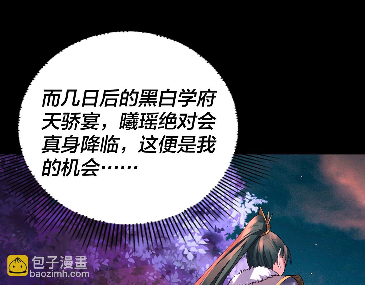 我！天命大反派（隔週雙更） - 第187話 大人物(1/3) - 6