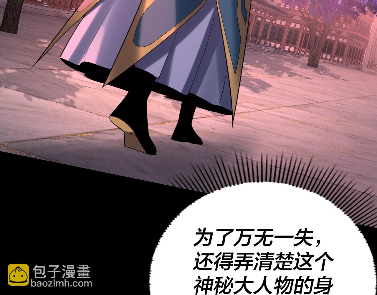 我！天命大反派（隔週雙更） - 第187話 大人物(1/3) - 8