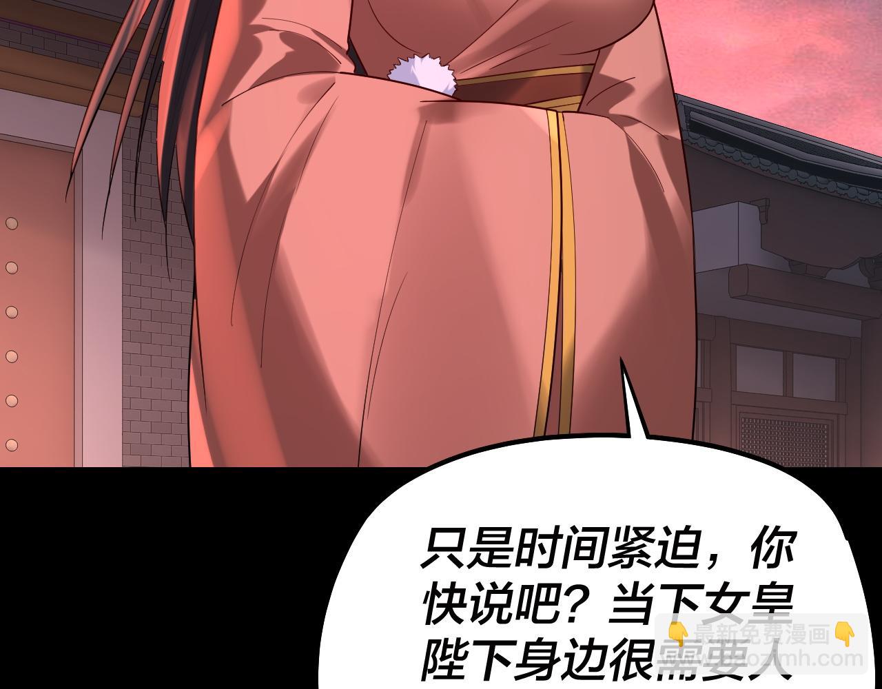 我！天命大反派（隔週雙更） - 第187話 大人物(2/3) - 1