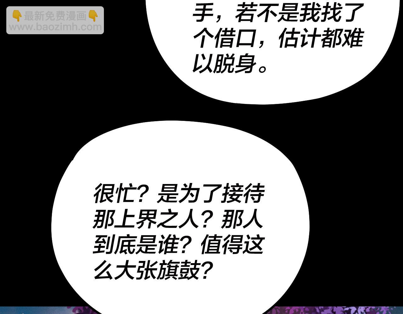 我！天命大反派（隔週雙更） - 第187話 大人物(2/3) - 2