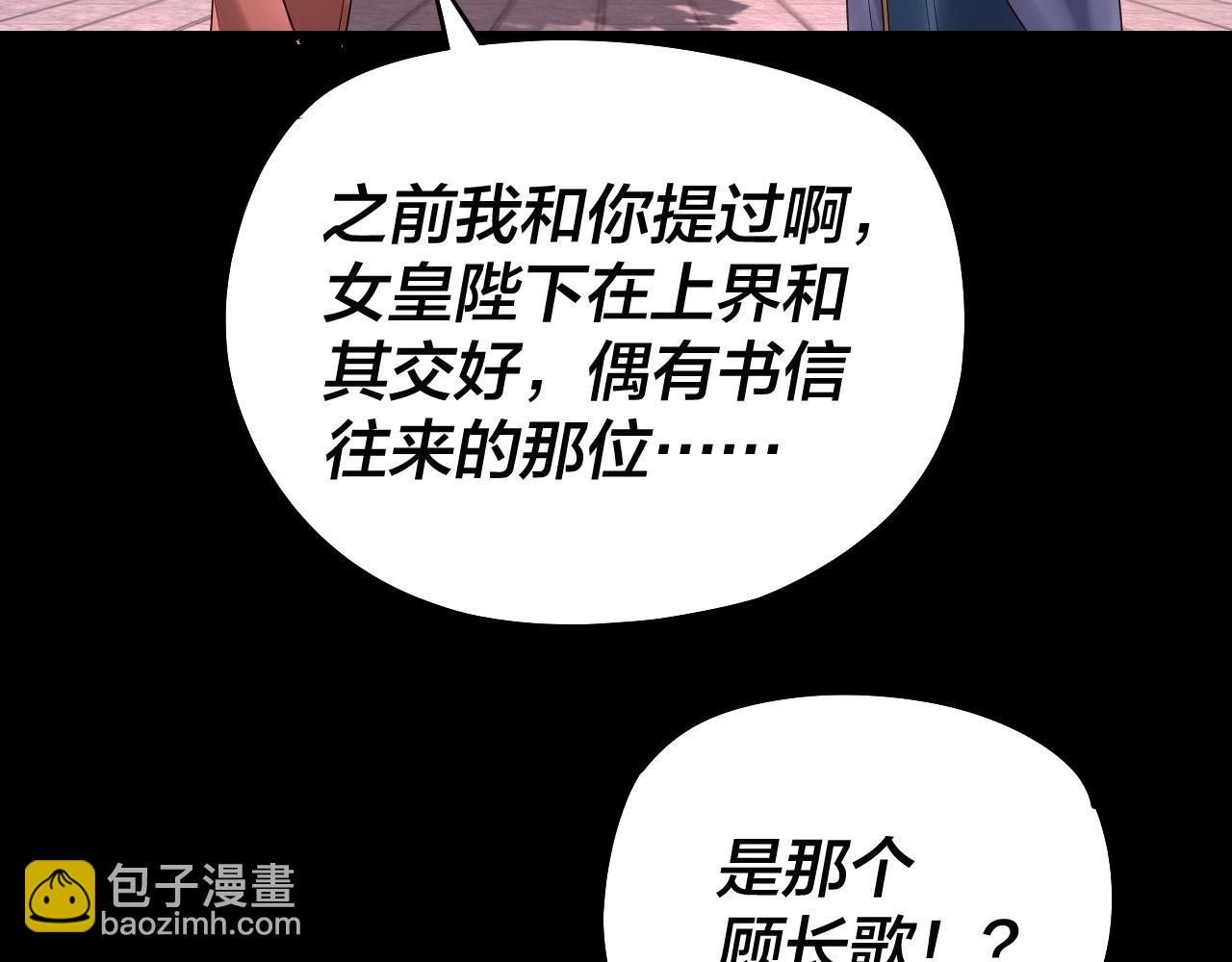 我！天命大反派（隔週雙更） - 第187話 大人物(2/3) - 4