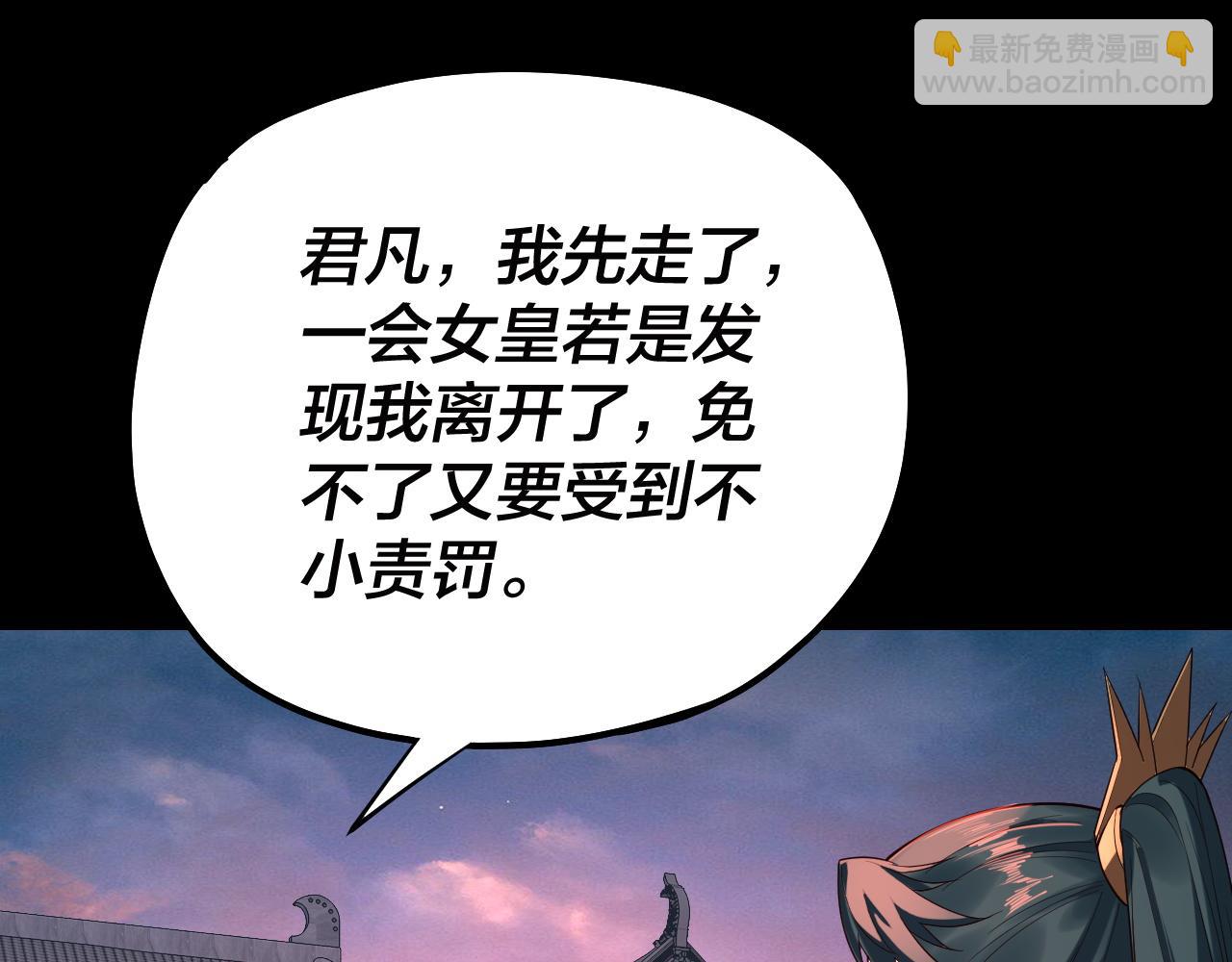 我！天命大反派（隔週雙更） - 第187話 大人物(2/3) - 4