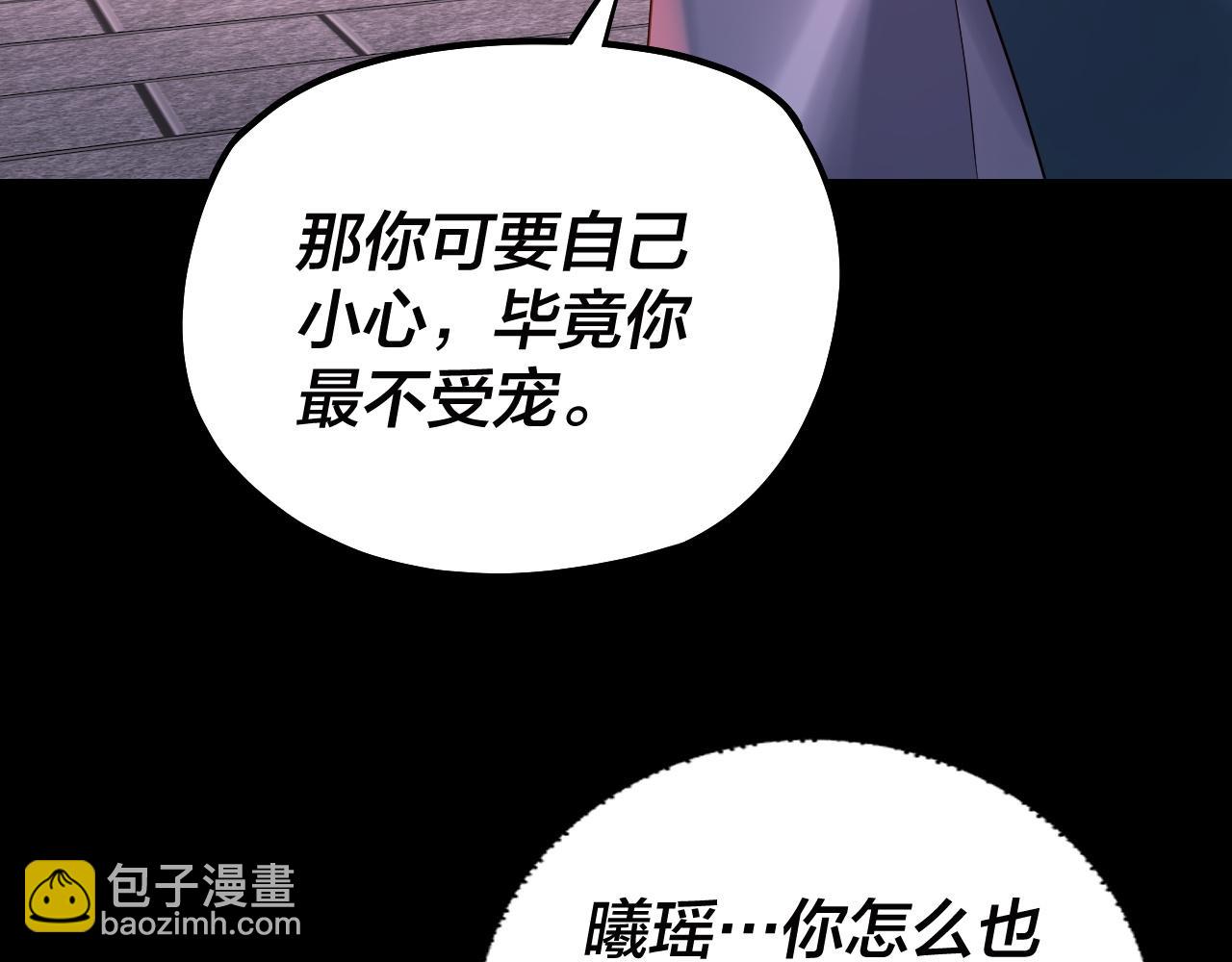 我！天命大反派（隔週雙更） - 第187話 大人物(2/3) - 6