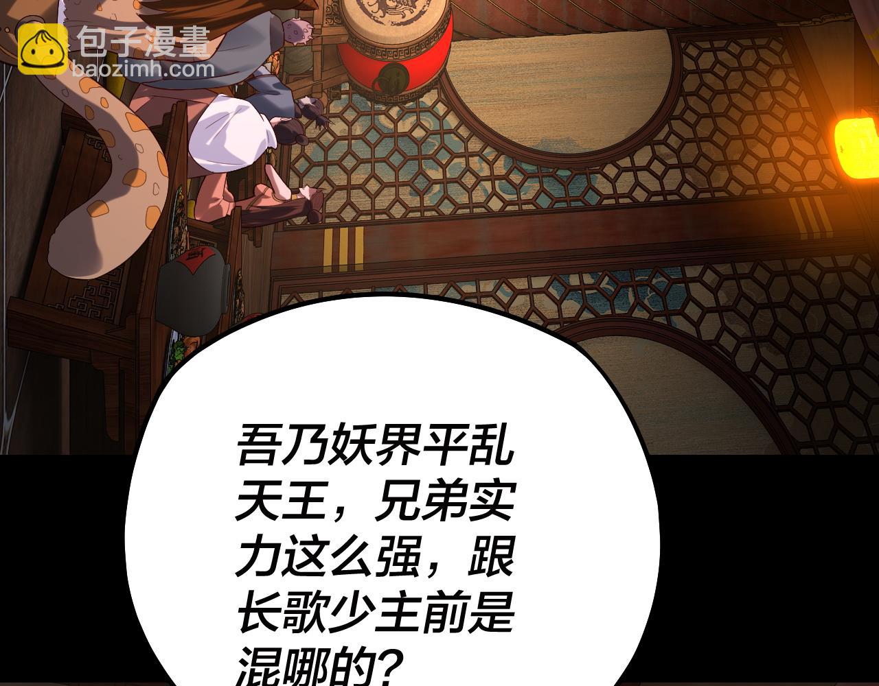 我！天命大反派（隔週雙更） - 第187話 大人物(2/3) - 7