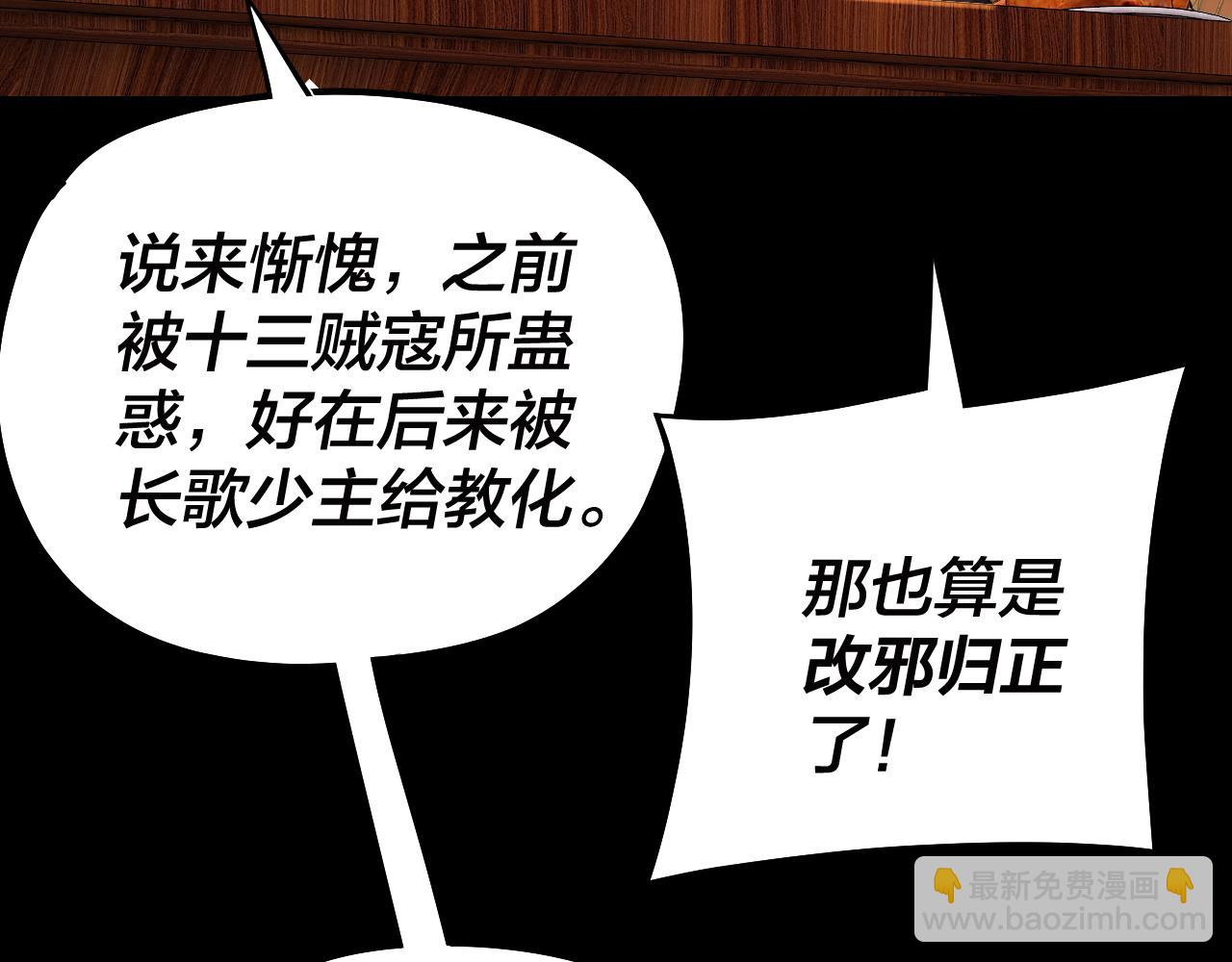 我！天命大反派（隔週雙更） - 第187話 大人物(2/3) - 1