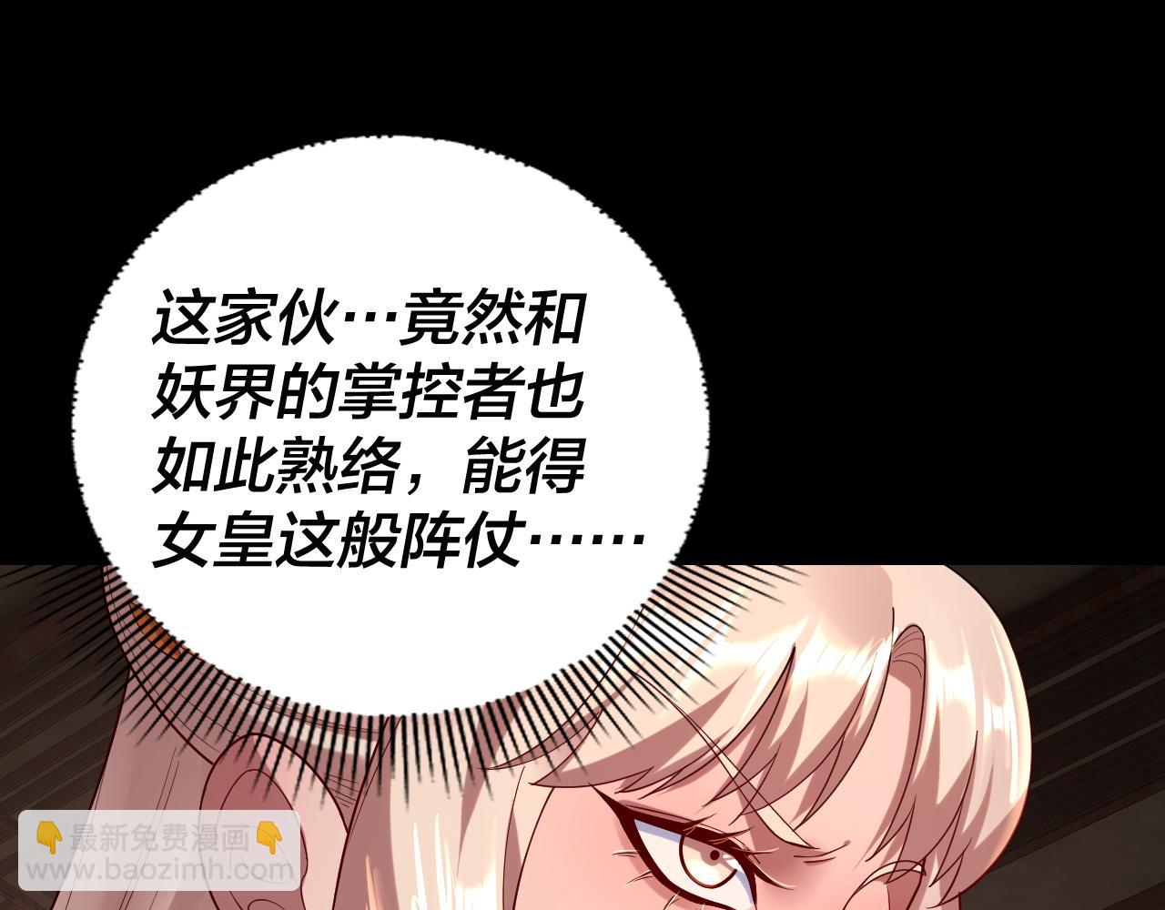 我！天命大反派（隔週雙更） - 第187話 大人物(2/3) - 8