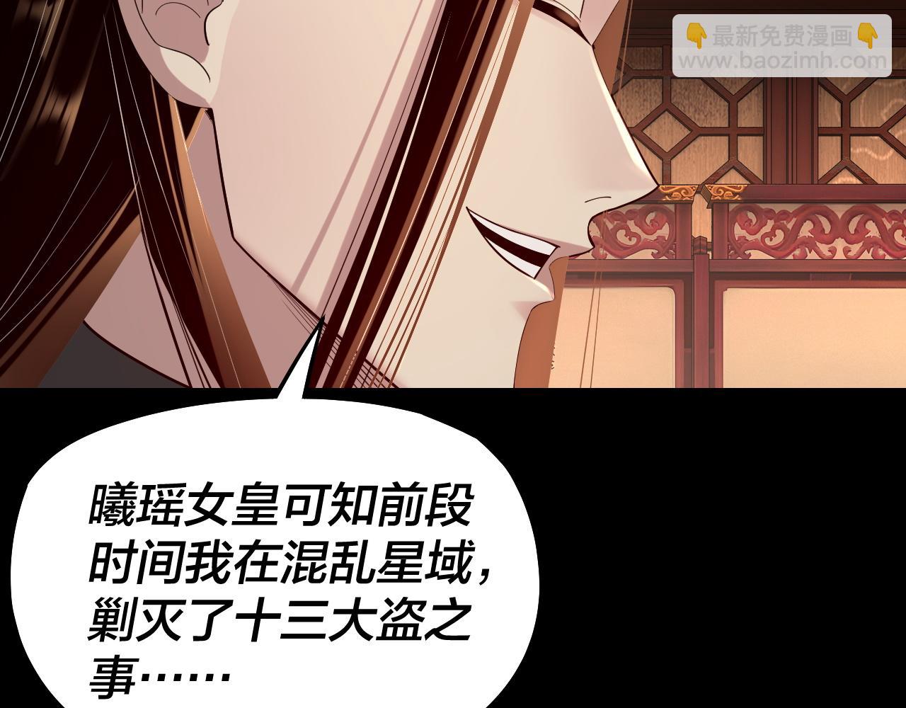 我！天命大反派（隔週雙更） - 第187話 大人物(2/3) - 6