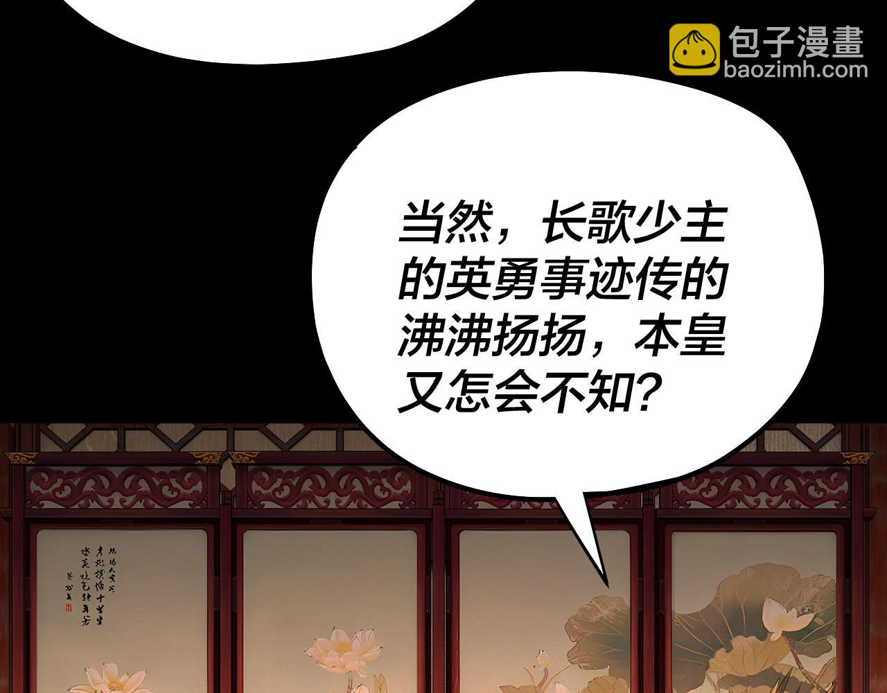 我！天命大反派（隔週雙更） - 第187話 大人物(2/3) - 7