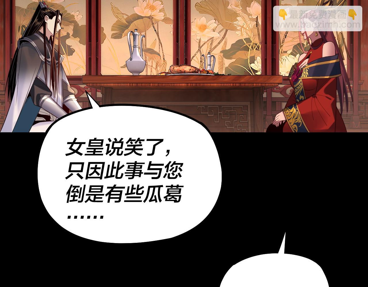 我！天命大反派（隔週雙更） - 第187話 大人物(2/3) - 8