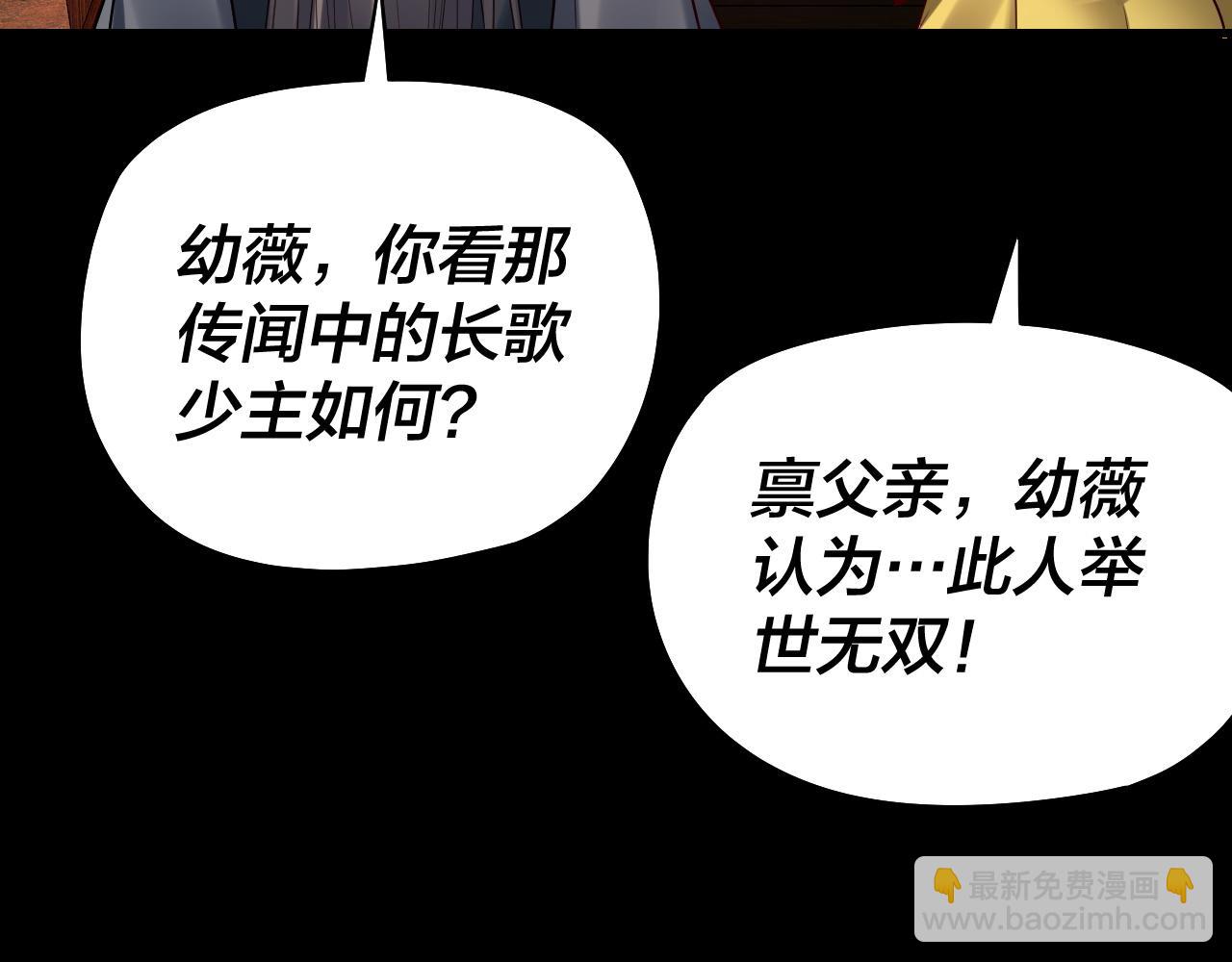 我！天命大反派（隔週雙更） - 第187話 大人物(2/3) - 3