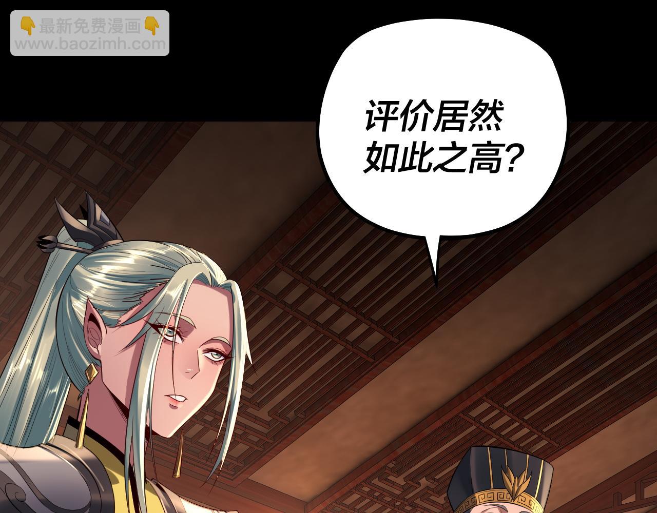 我！天命大反派（隔週雙更） - 第187話 大人物(2/3) - 4