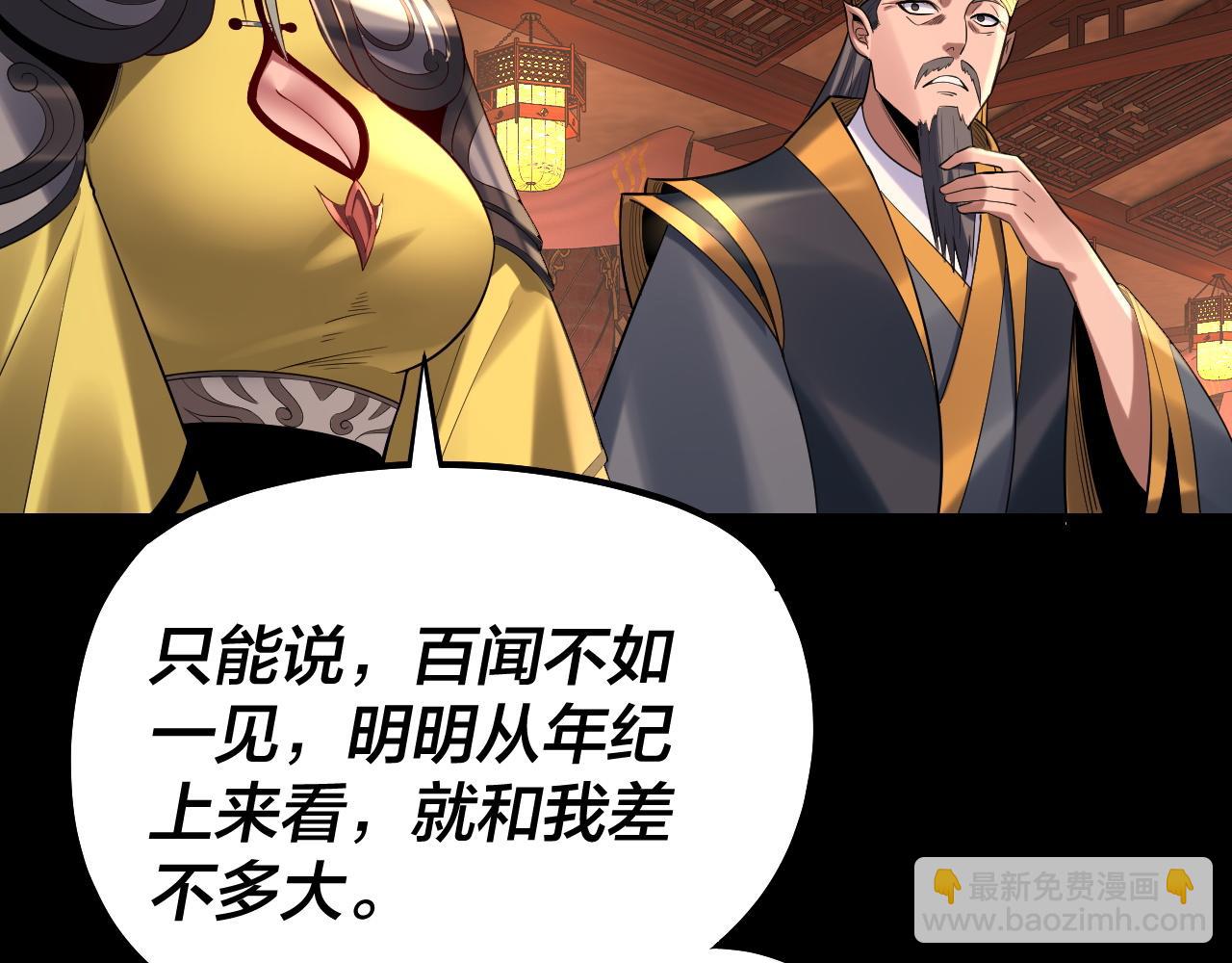 我！天命大反派（隔週雙更） - 第187話 大人物(2/3) - 5