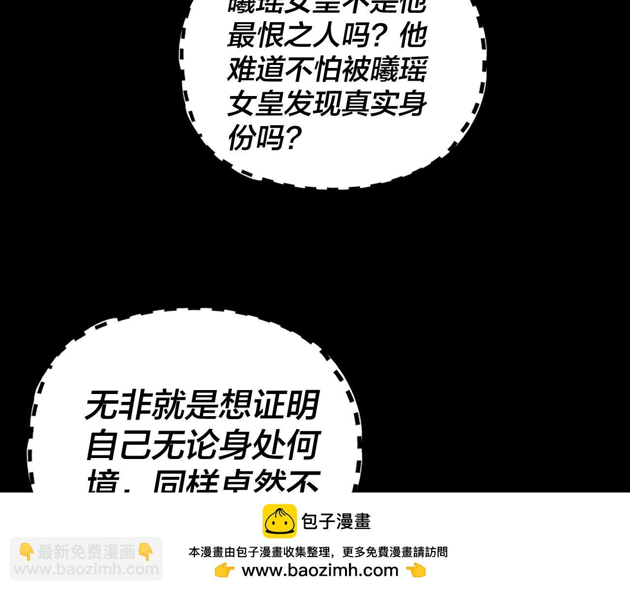 我！天命大反派（隔週雙更） - 第189話 妖界天驕宴(2/3) - 6