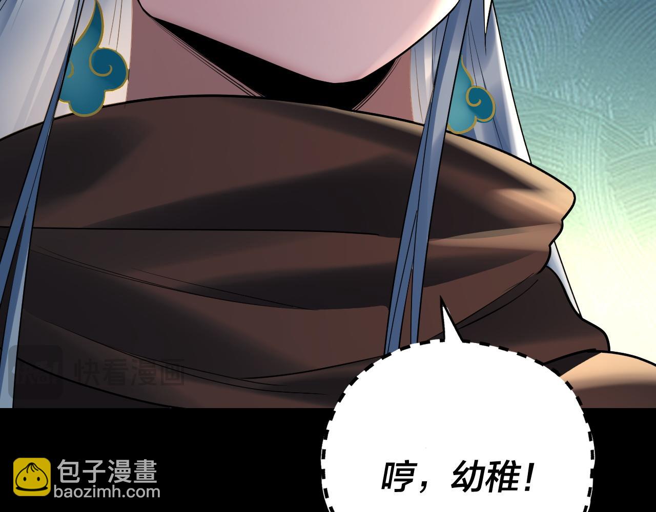 我！天命大反派（隔週雙更） - 第189話 妖界天驕宴(3/3) - 6