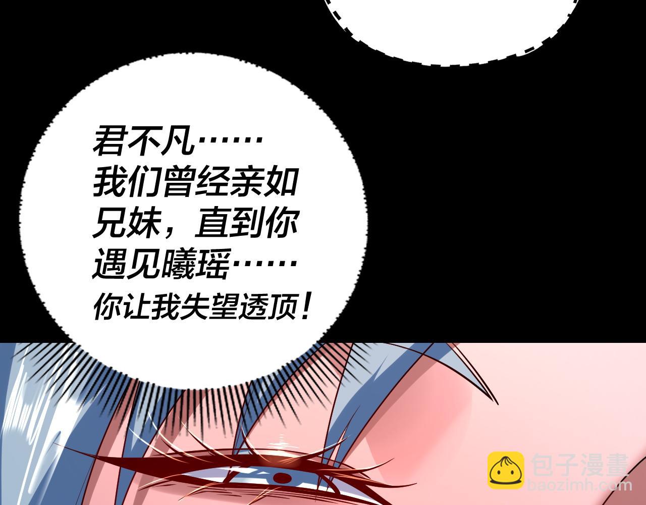 我！天命大反派（隔週雙更） - 第189話 妖界天驕宴(3/3) - 7