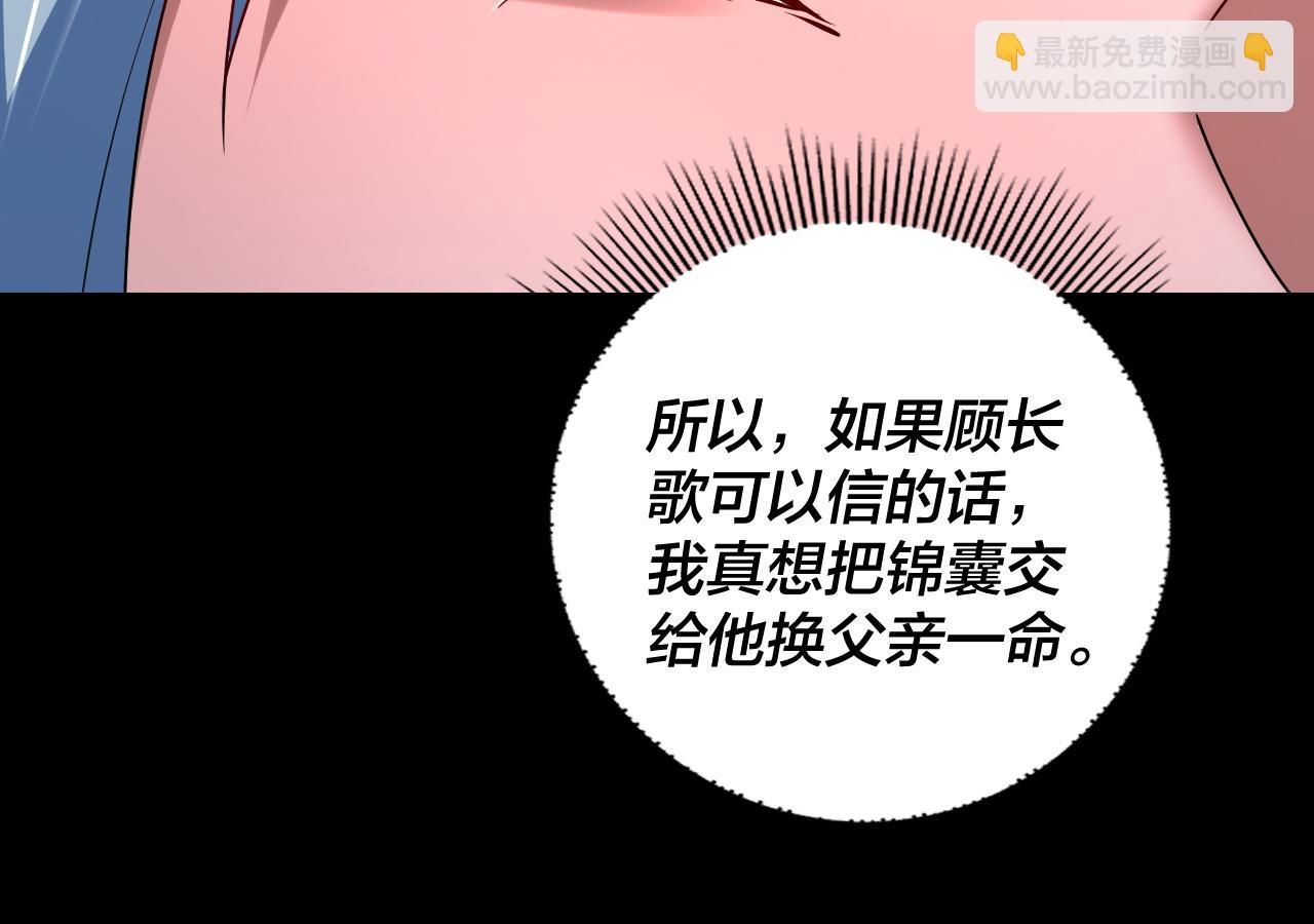 我！天命大反派（隔週雙更） - 第189話 妖界天驕宴(3/3) - 1