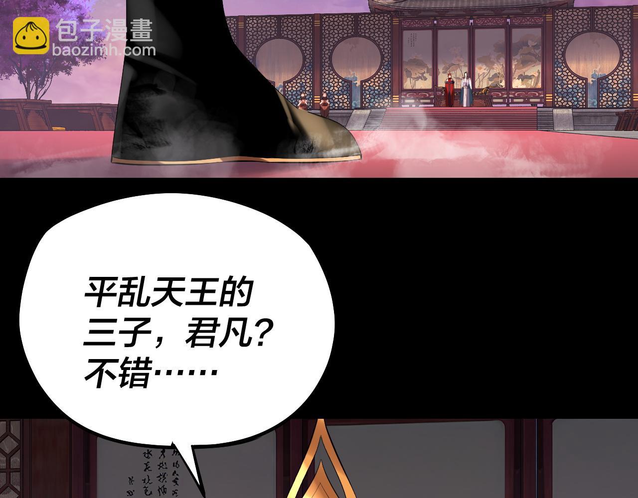 我！天命大反派（隔週雙更） - 第189話 妖界天驕宴(3/3) - 3