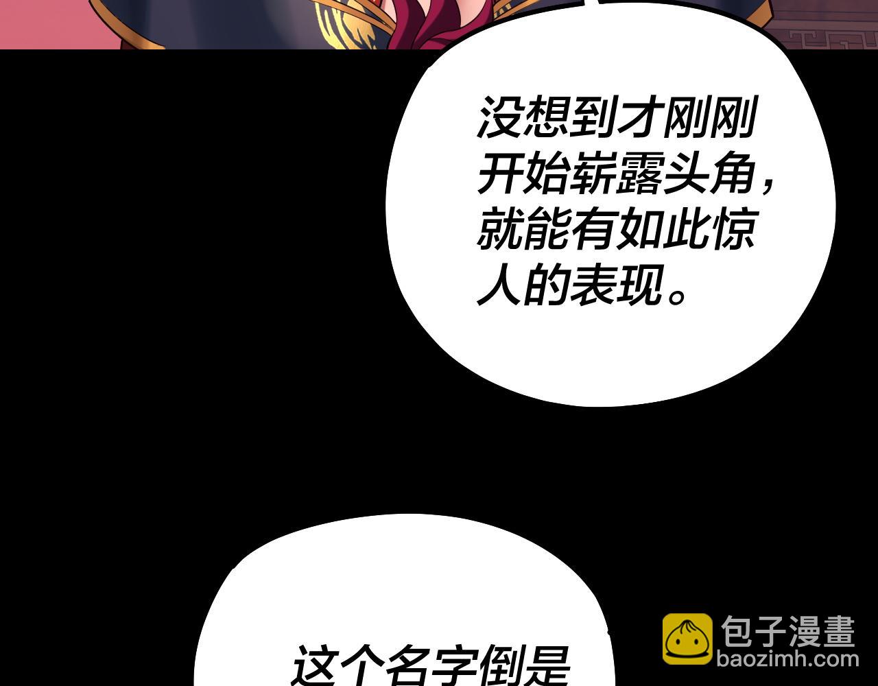 我！天命大反派（隔週雙更） - 第189話 妖界天驕宴(3/3) - 5