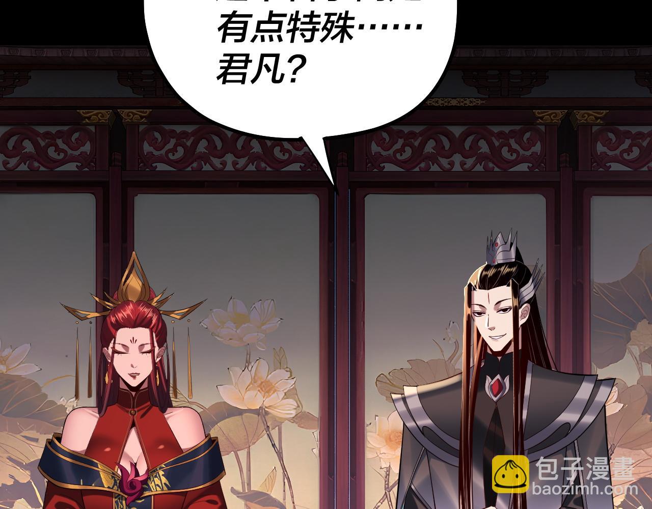 我！天命大反派（隔週雙更） - 第189話 妖界天驕宴(3/3) - 6