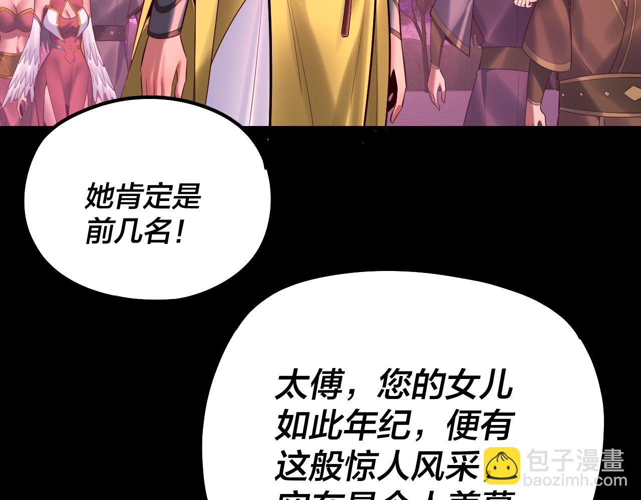 我！天命大反派（隔週雙更） - 第189話 妖界天驕宴(1/3) - 3