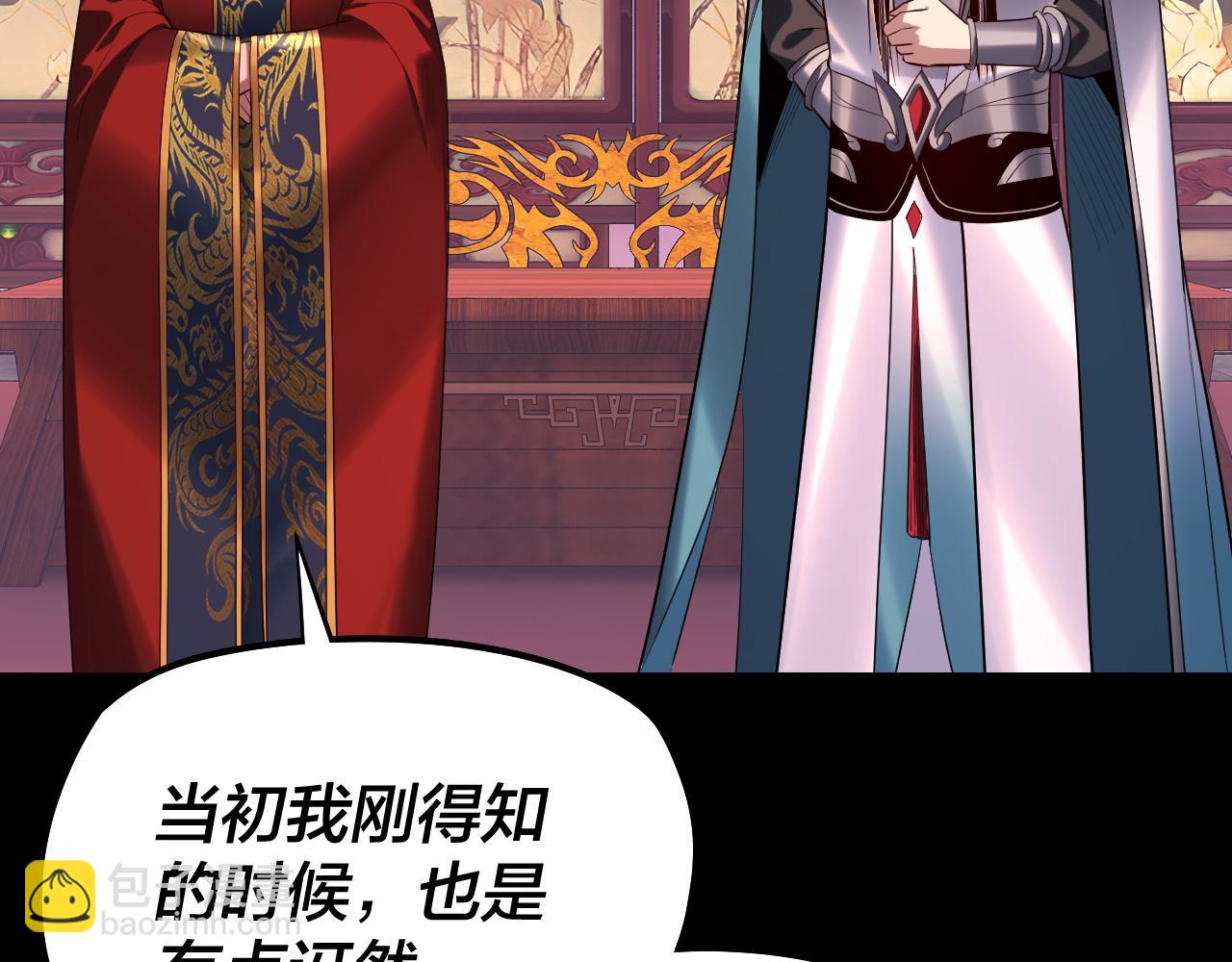 我！天命大反派（隔週雙更） - 第189話 妖界天驕宴(3/3) - 7