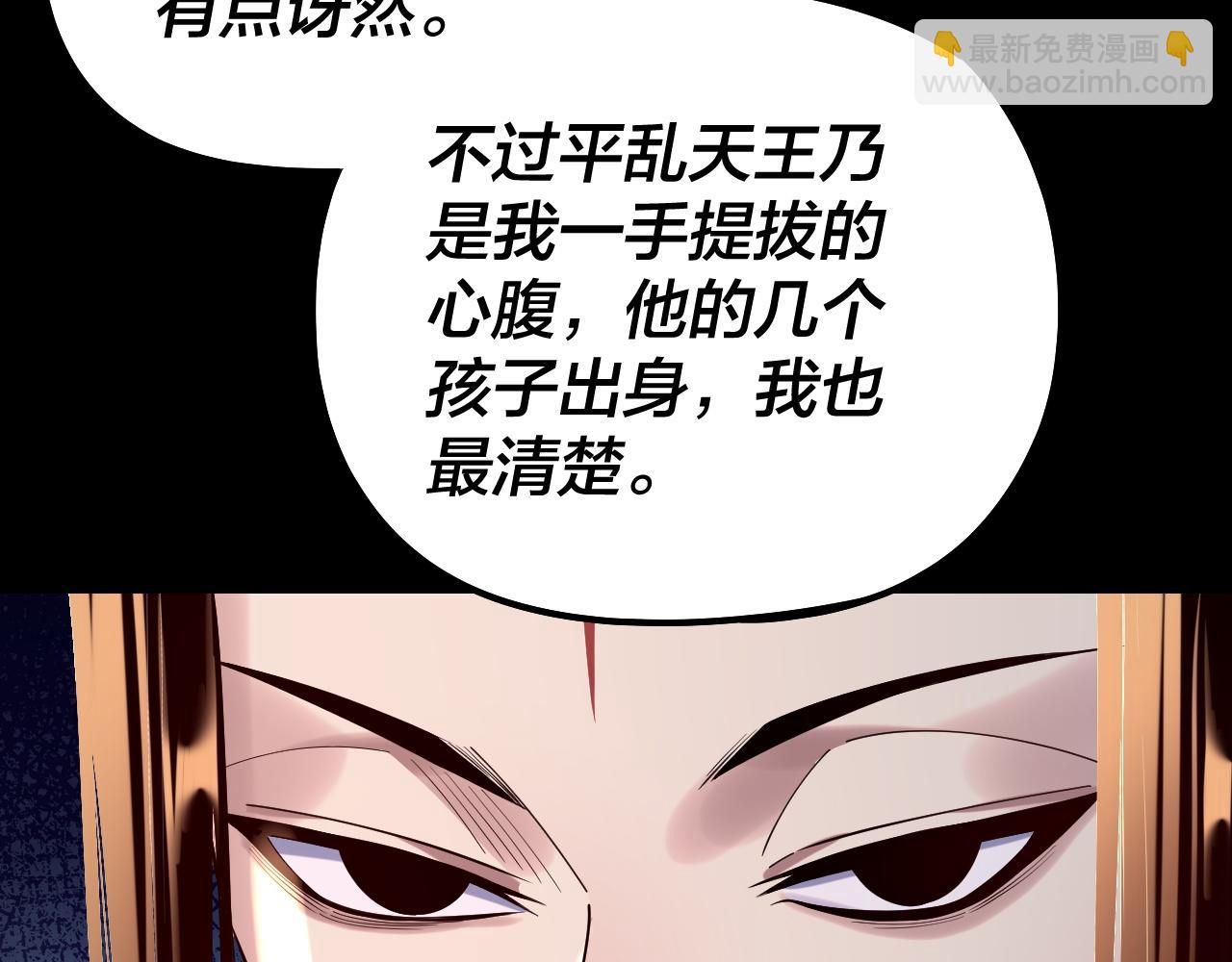 我！天命大反派（隔週雙更） - 第189話 妖界天驕宴(3/3) - 1