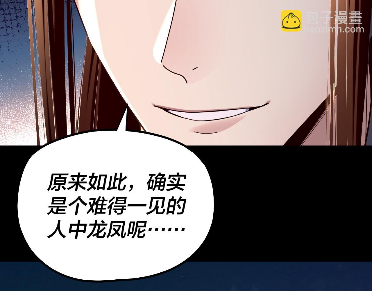 我！天命大反派（隔週雙更） - 第189話 妖界天驕宴(3/3) - 2