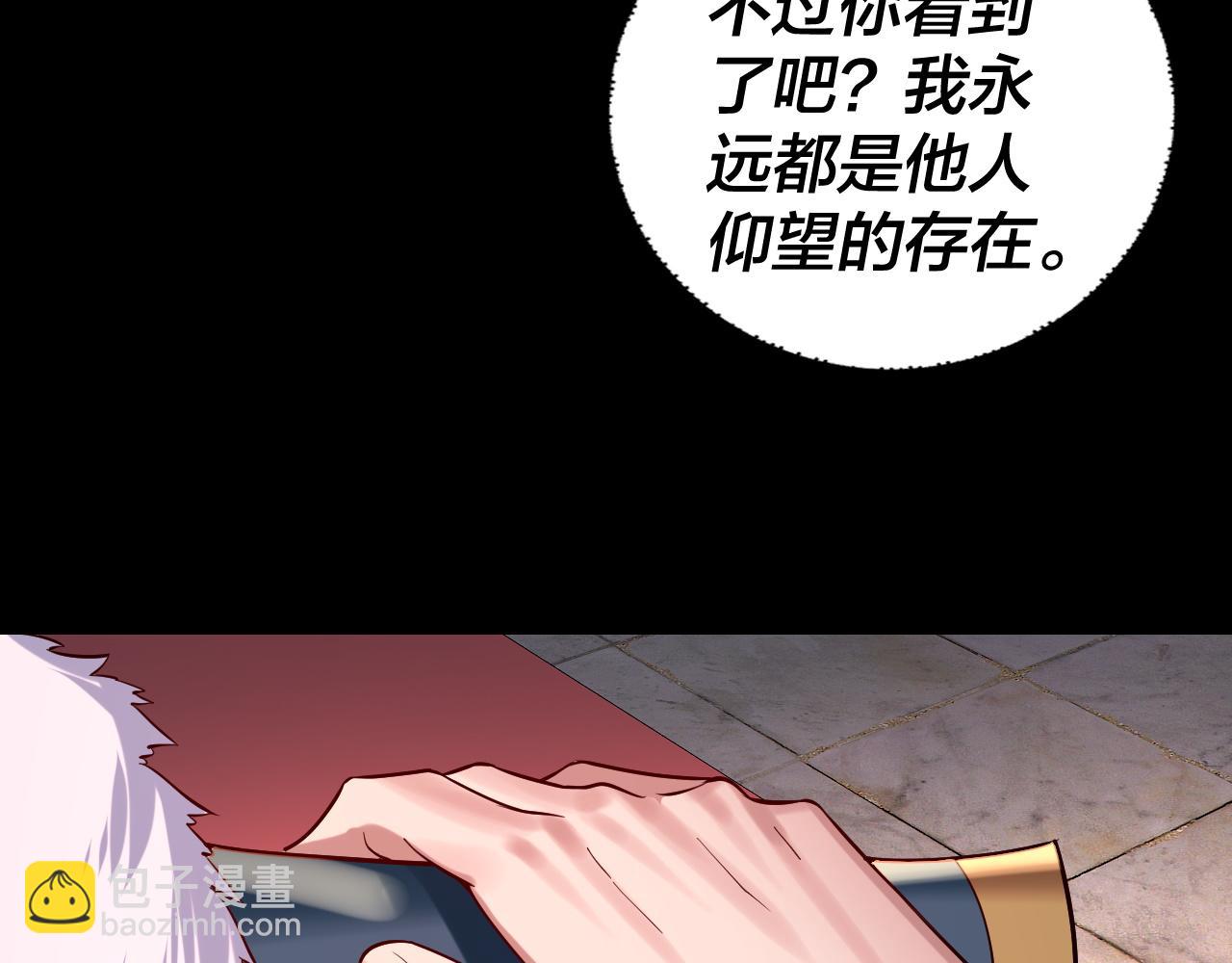 我！天命大反派（隔週雙更） - 第189話 妖界天驕宴(3/3) - 7