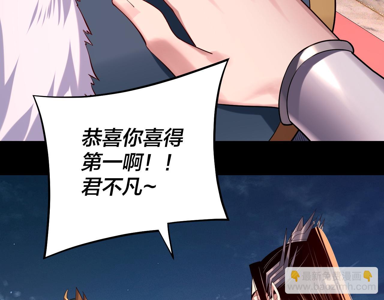 我！天命大反派（隔週雙更） - 第189話 妖界天驕宴(3/3) - 1