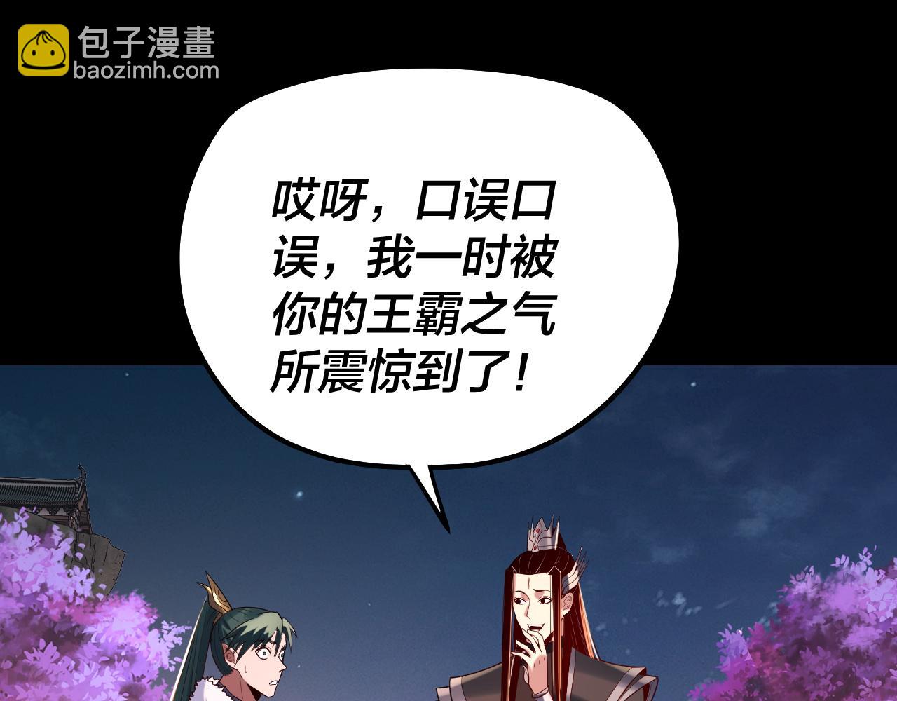 我！天命大反派（隔週雙更） - 第189話 妖界天驕宴(3/3) - 6