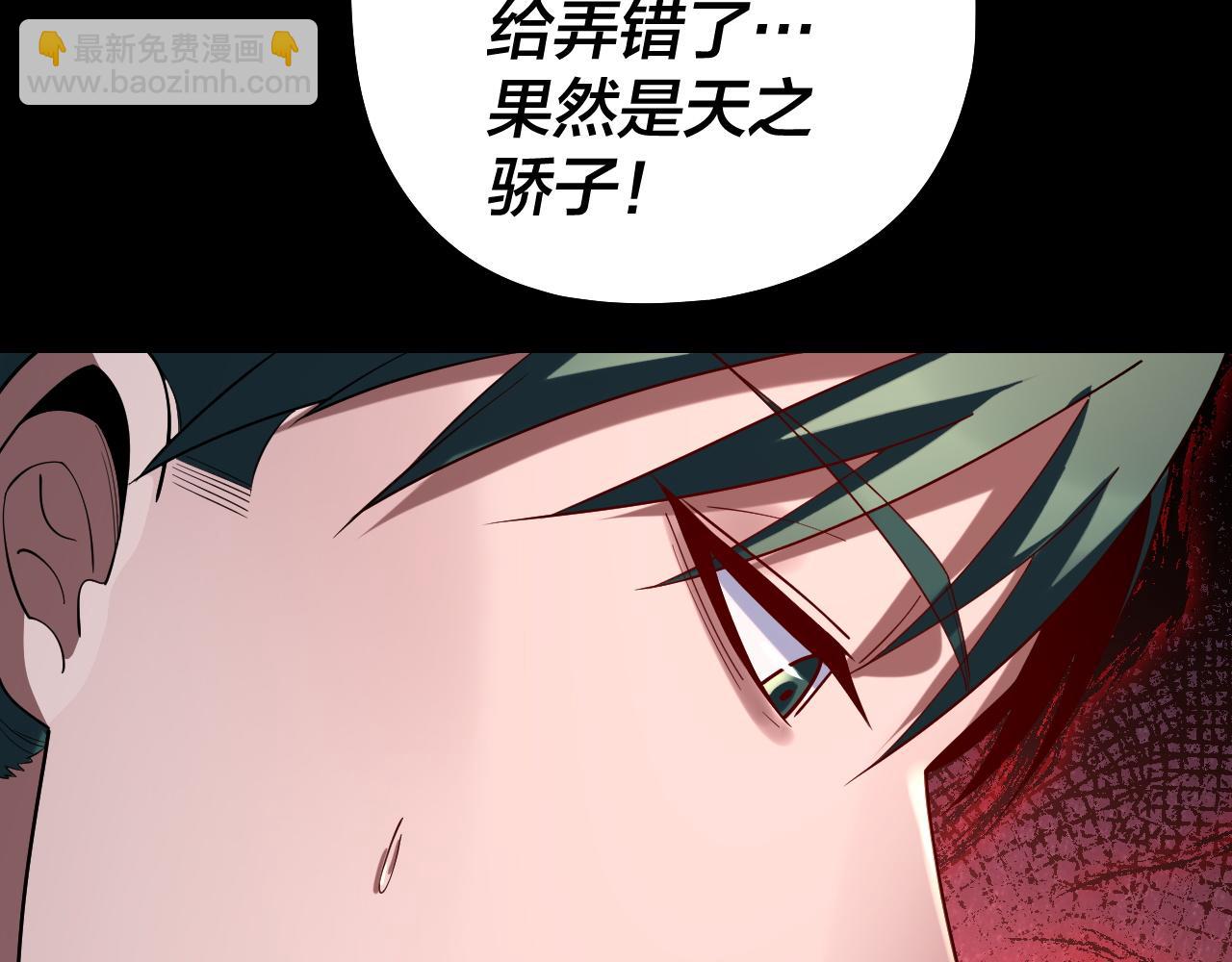 我！天命大反派（隔週雙更） - 第189話 妖界天驕宴(3/3) - 1