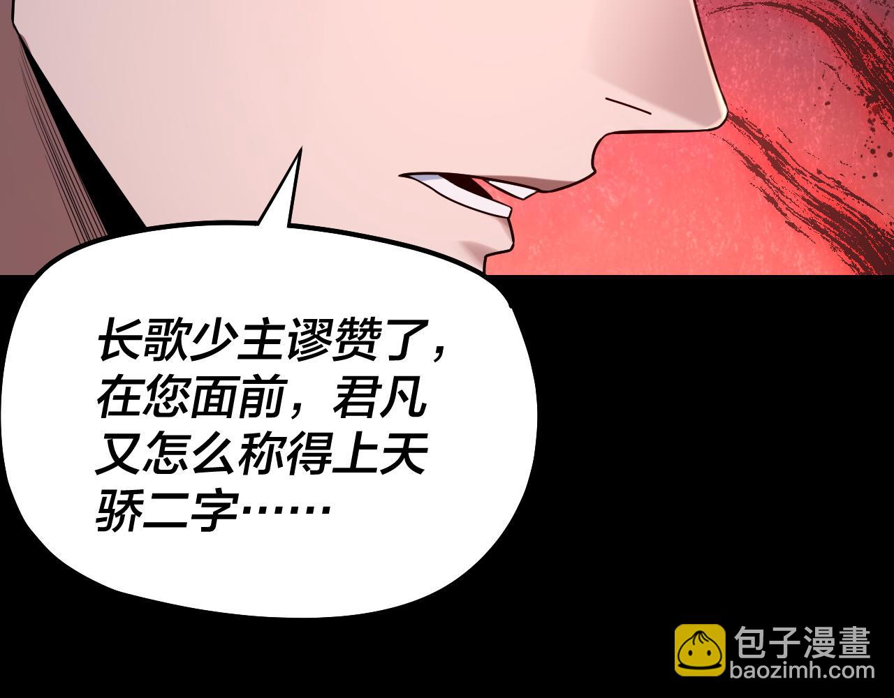 我！天命大反派（隔週雙更） - 第189話 妖界天驕宴(3/3) - 2