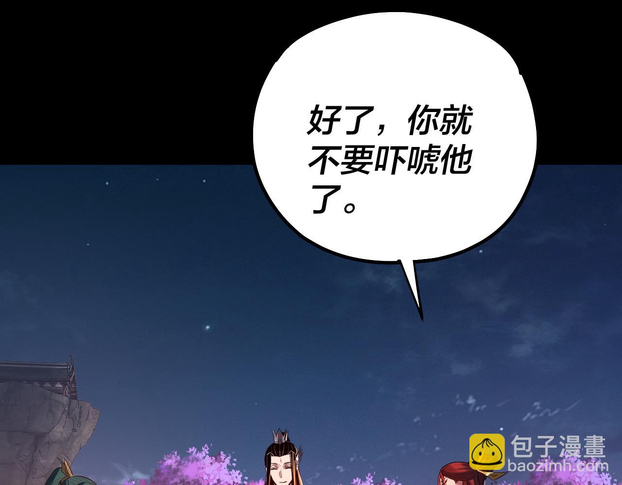 我！天命大反派（隔週雙更） - 第189話 妖界天驕宴(3/3) - 3