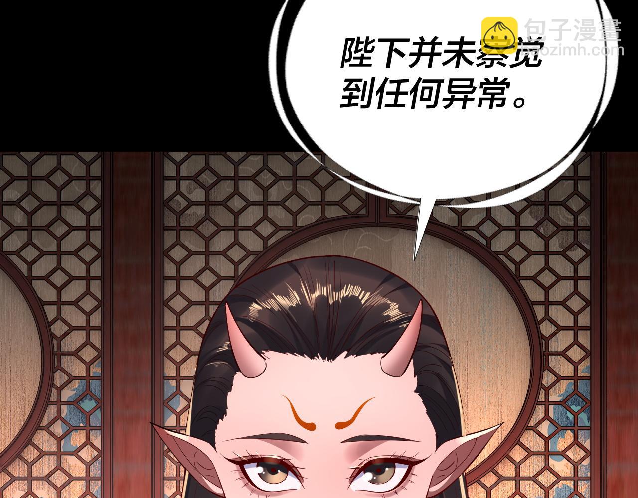 我！天命大反派（隔週雙更） - 第189話 妖界天驕宴(3/3) - 1