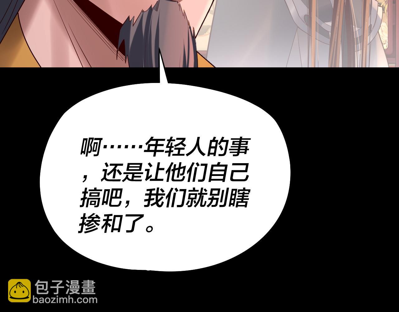 我！天命大反派（隔週雙更） - 第189話 妖界天驕宴(1/3) - 7