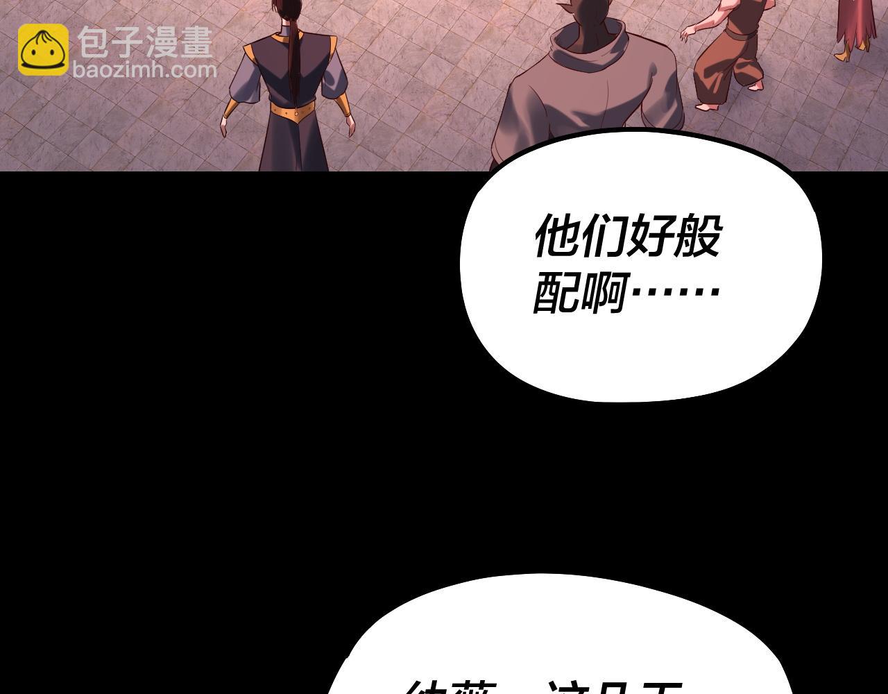 我！天命大反派（隔週雙更） - 第189話 妖界天驕宴(1/3) - 2