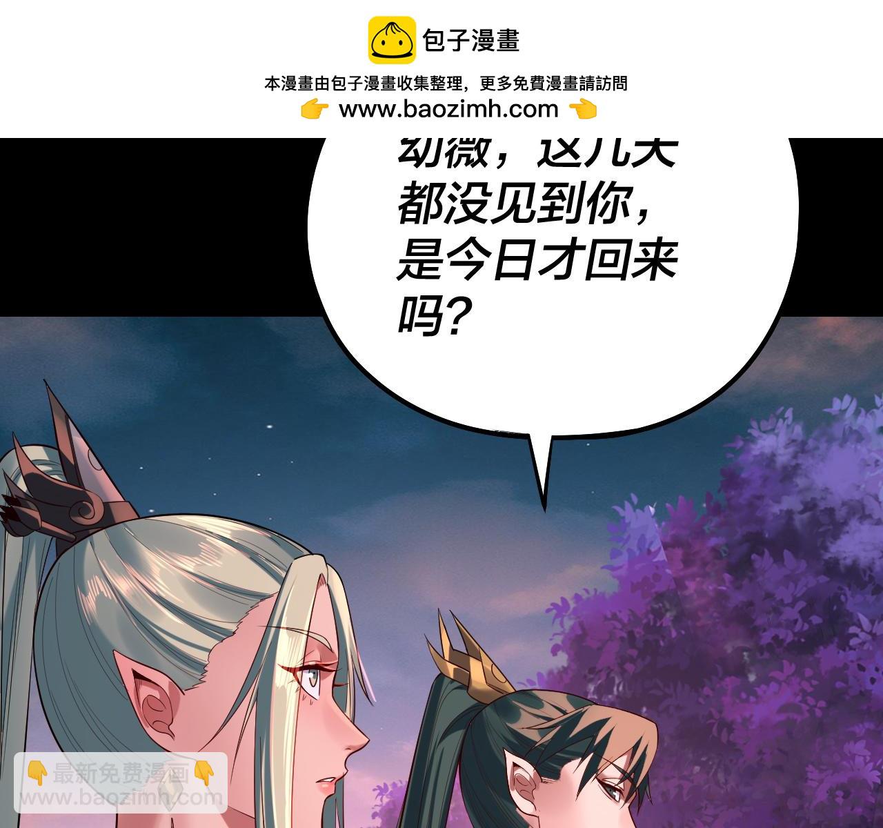 我！天命大反派（隔週雙更） - 第189話 妖界天驕宴(1/3) - 3