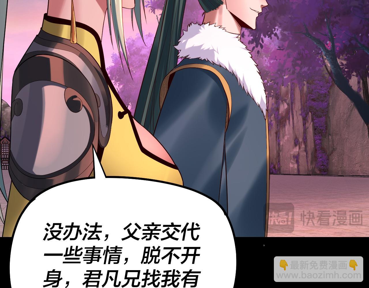 我！天命大反派（隔週雙更） - 第189話 妖界天驕宴(1/3) - 4