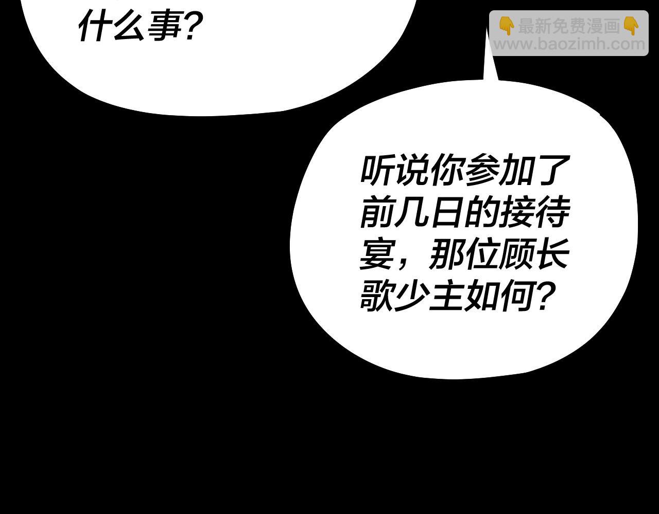 我！天命大反派（隔週雙更） - 第189話 妖界天驕宴(1/3) - 5