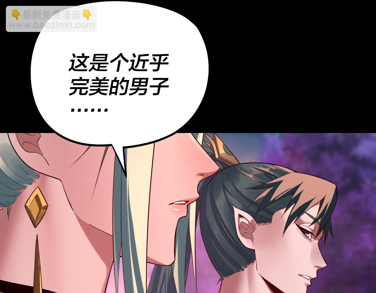 我！天命大反派（隔週雙更） - 第189話 妖界天驕宴(1/3) - 6