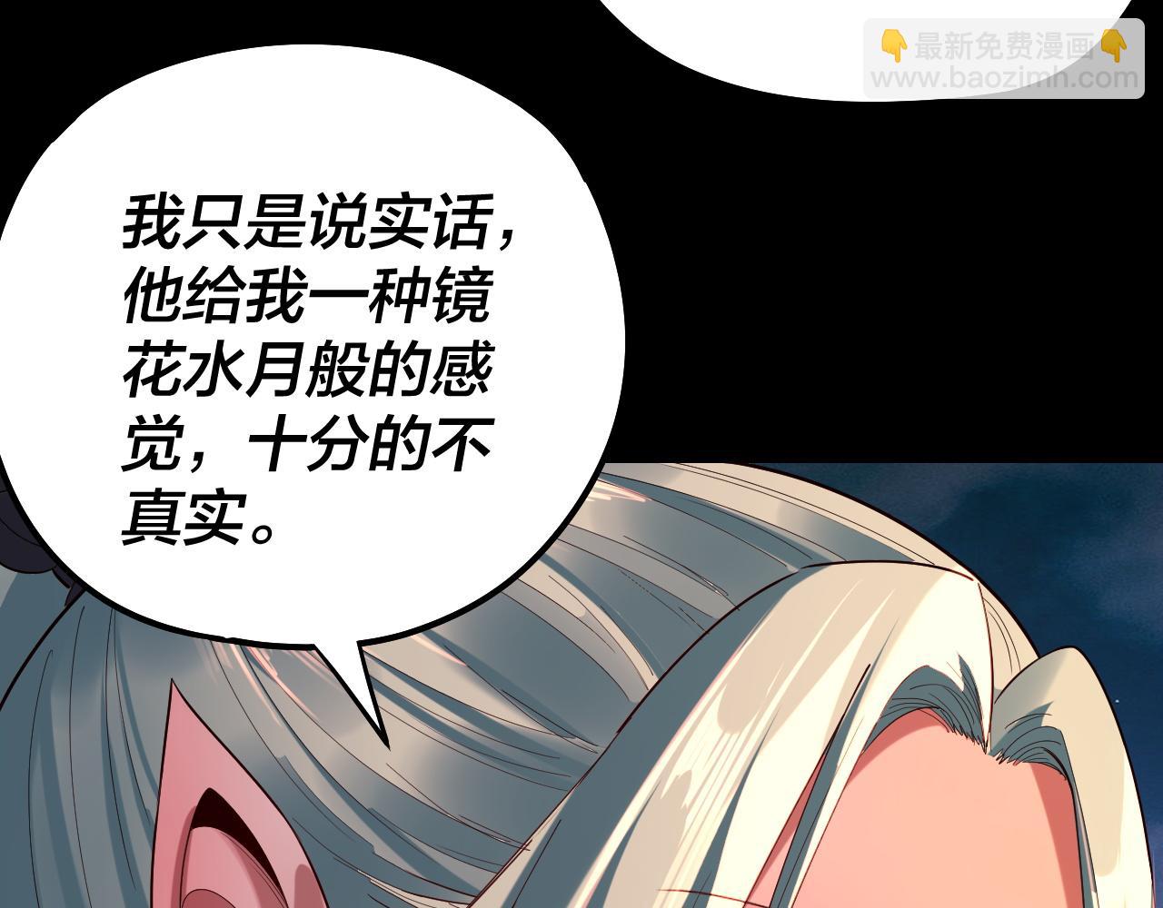 我！天命大反派（隔週雙更） - 第189話 妖界天驕宴(1/3) - 8